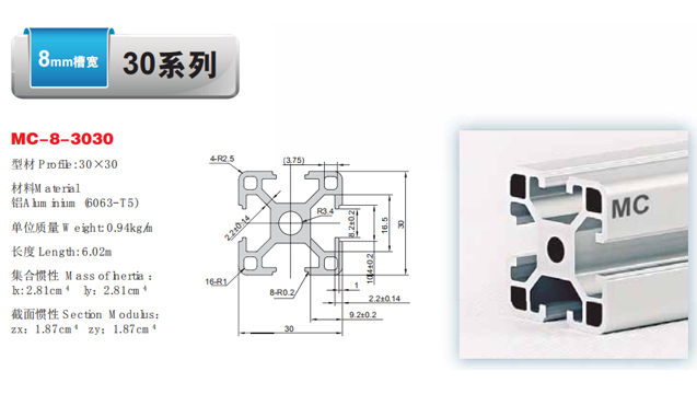 3030工業鋁型材