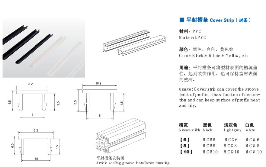 平封槽條詳解圖